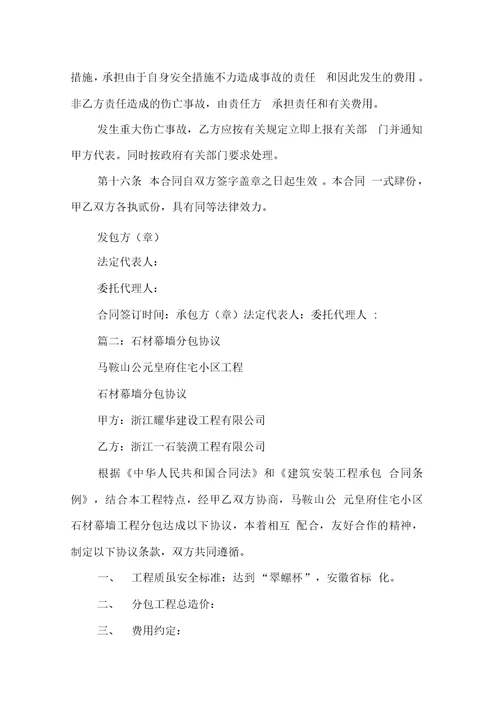 石材幕墙承包合同
