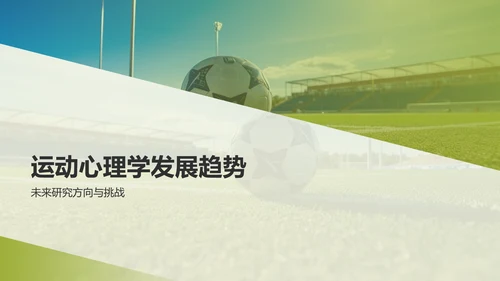 蓝色渐变运动心理学PPT模板