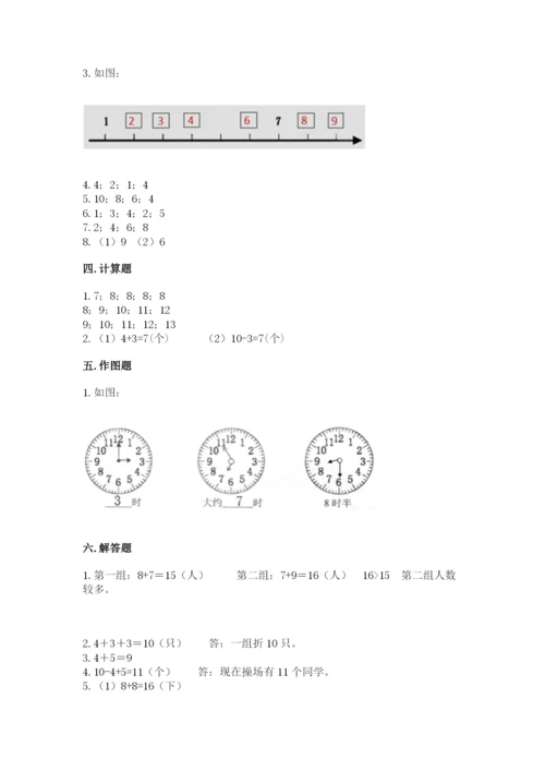 人教版一年级上册数学期末考试试卷（培优）.docx