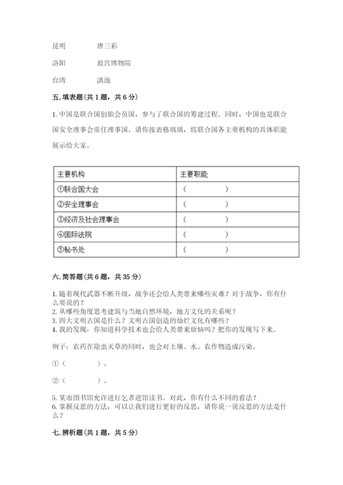 部编版六年级下册道德与法治期末测试卷附完整答案【易错题】.docx