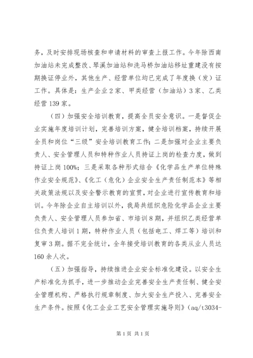 XX年度危险化学品安全监管工作总结.docx