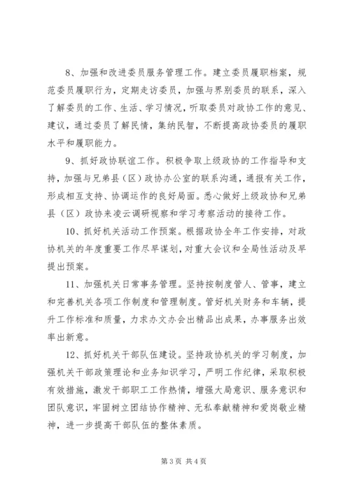 机关办公室工作计划.docx