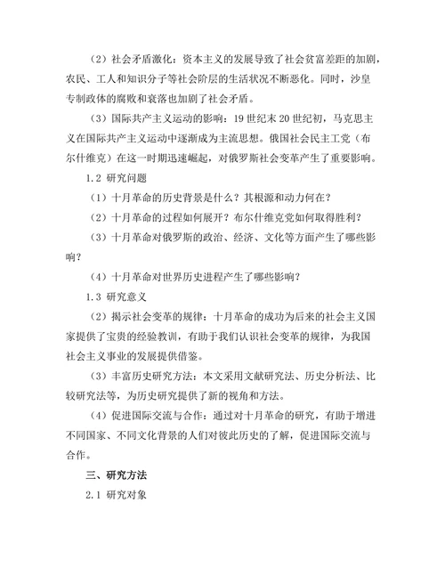 俄罗斯十月革命的历史背景与后果分析