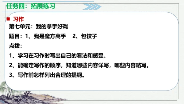 【学霸提优】统编版语文六上（ 第七单元重难点梳理复习）（课件）