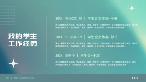大学生自我介绍演示文稿通用PPT模板
