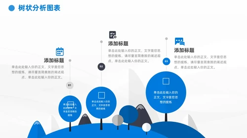 商务蓝黑通用树状图表数据分析PPT模板