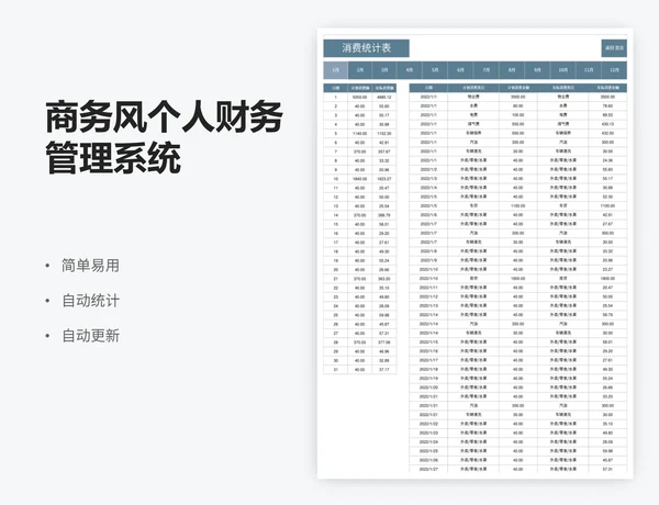 商务风个人财务管理系统