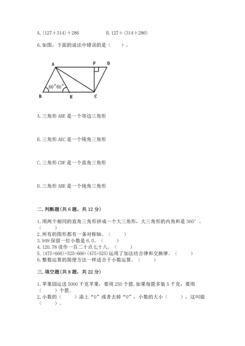 人教版四年级下册数学期末测试卷精品【历年真题】.docx