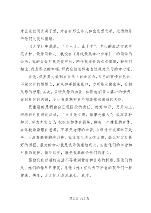 观达十大杰出青年颁奖典礼有感 (4).docx