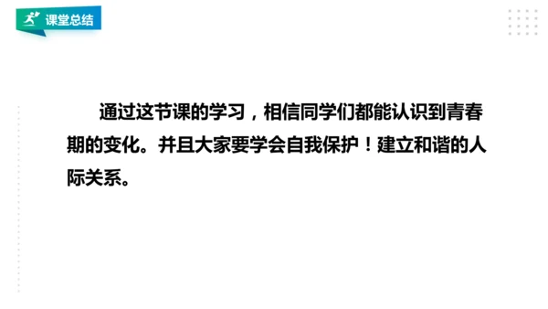人教八年级 第一章《体育与健康理论知识》第三课时
