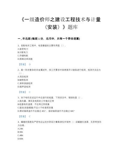 2022年国家一级造价师之建设工程技术与计量（安装）通关测试题库(带答案).docx