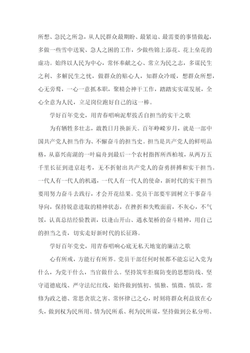 百年党史教育学习演讲稿.docx