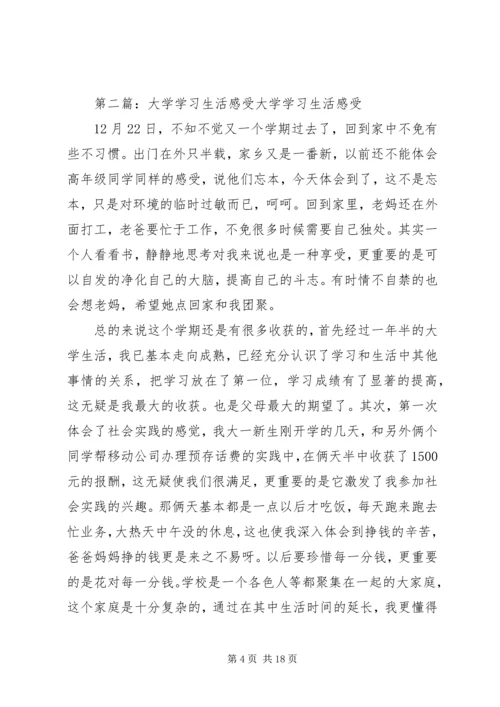 大学学习、生活感受.docx