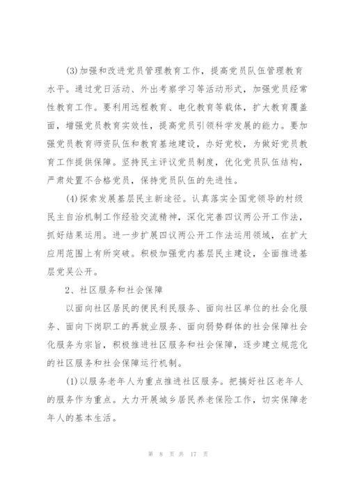 居民区工作计划600字.docx