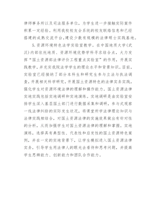 法学实践教学体系建设的构想论文.docx