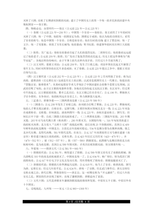 中华上下五千年历史简介.docx