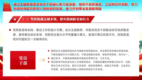 红色党建主题教育开展好第二批主题教育党课ppt