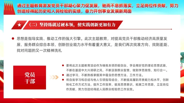 红色党建主题教育开展好第二批主题教育党课ppt