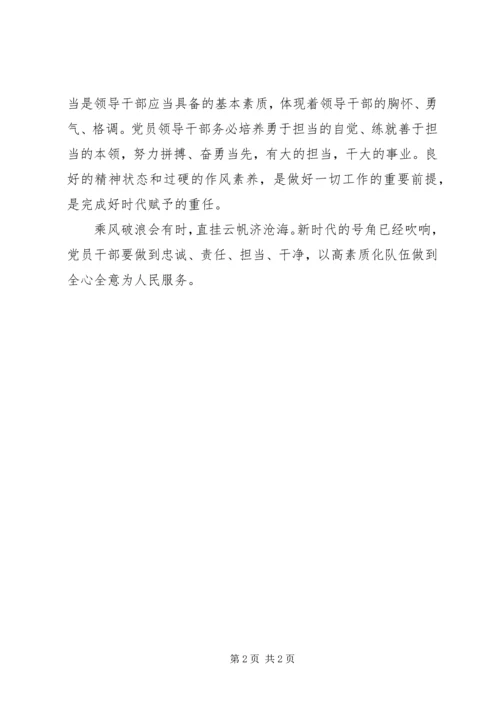 新时代党员干部应做到三个过硬.docx