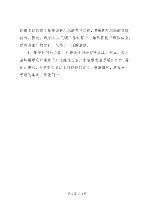 关于完善大调解工作体系维护社会和谐稳定的提案.docx