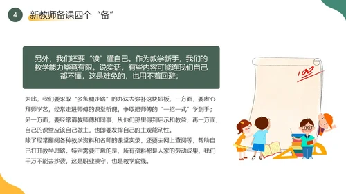 黄色绿色简约风新教师如何备课PPT模板新教师培训