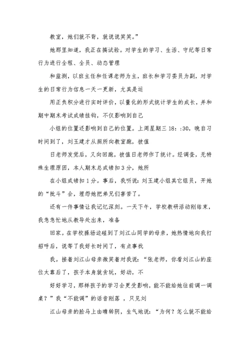 2021年班主任私自调桌把调桌作为一个激励,让班主任工作变得愈加轻松有效