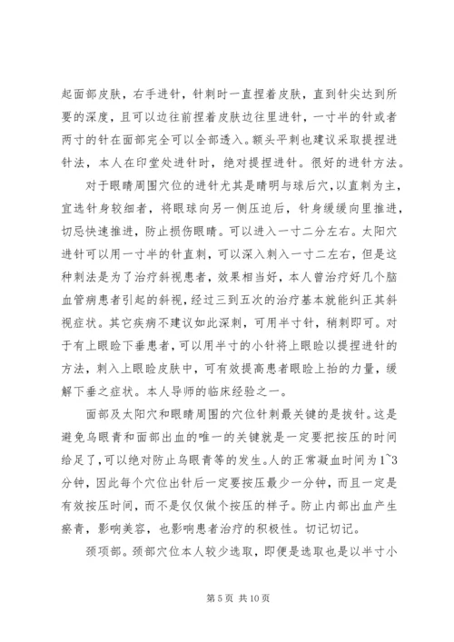 学习五步学习培训法心得体会 (2).docx