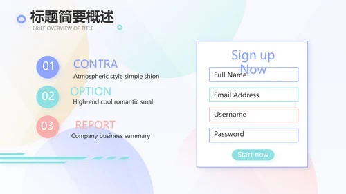 简约大气公司产品介绍宣传通用PPT