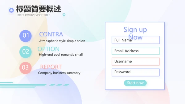 简约大气公司产品介绍宣传通用PPT