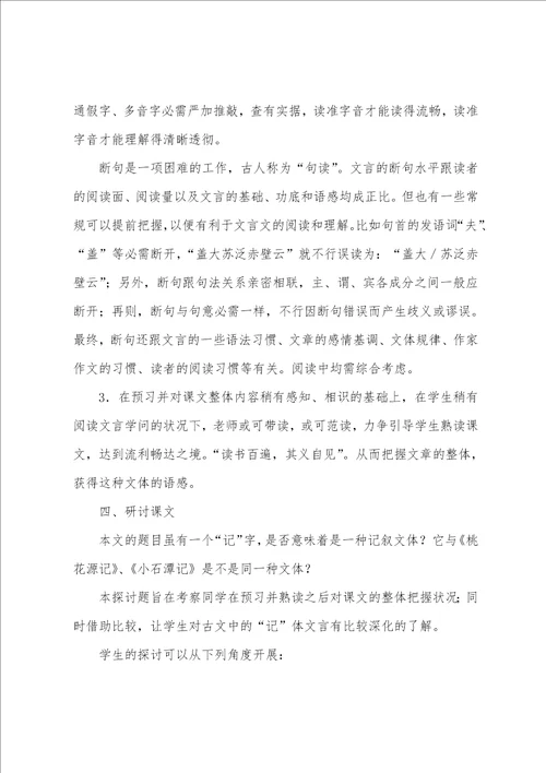 精选核舟记教案四篇核舟记优秀教案一等奖