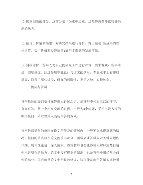 2022论文答辩的自我介绍.docx