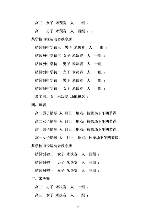 某学校田径运动会秩序册