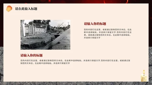 简约唐山大地震46周年纪念主题教育PPT模板