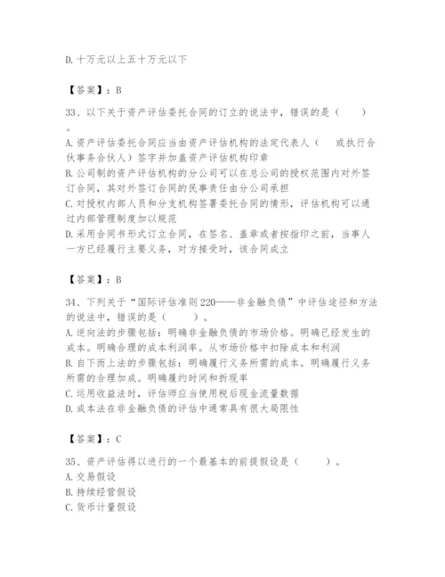 资产评估师之资产评估基础题库【含答案】.docx