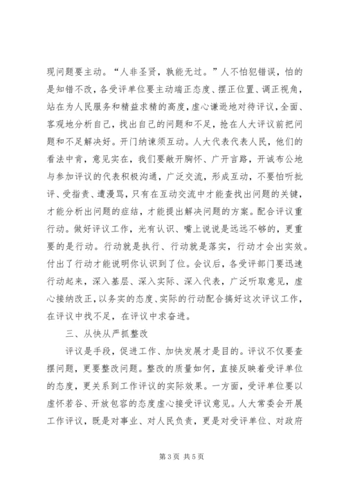 县人大评议动员大会上的讲话.docx