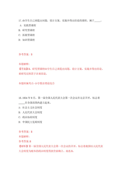 2022年第一季度安徽省交通科学研究院招考聘用模拟训练卷第3版