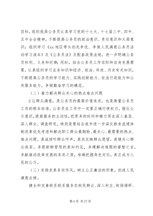 关于开展信访处带头创先争优争做人民满意公务员的实施办法1.docx