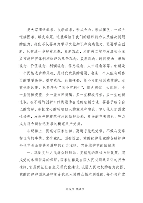 党的宗旨和共产党员的先锋模范作用.docx