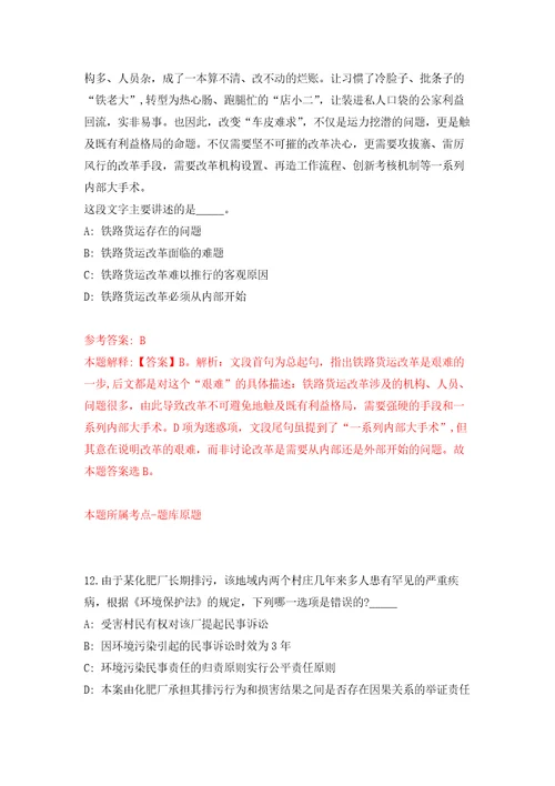 2022年广东省地震局招考聘用13名事业单位工作人员模拟考核试卷含答案第9次