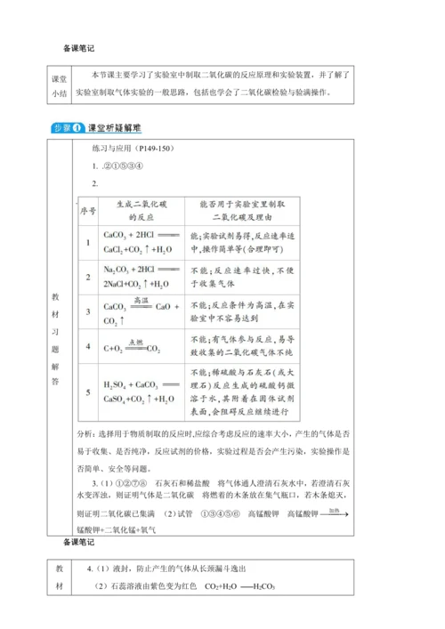 【核心素养·情景教学】2024年人教版化学九年级上册 6.3二氧化碳的实验室制取 教案