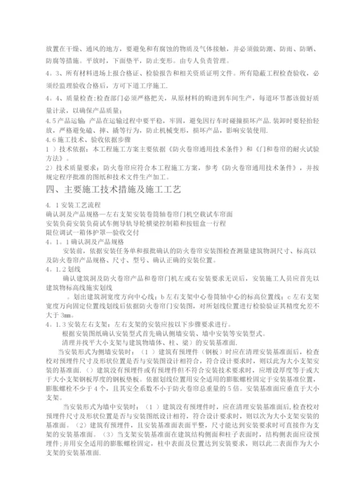 防火卷帘门施工方案(1).docx