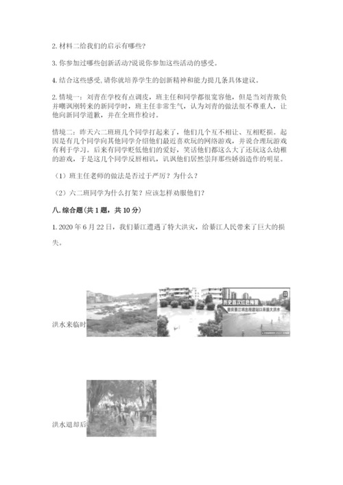 六年级下册道德与法治 《期末测试卷》精品（易错题）.docx