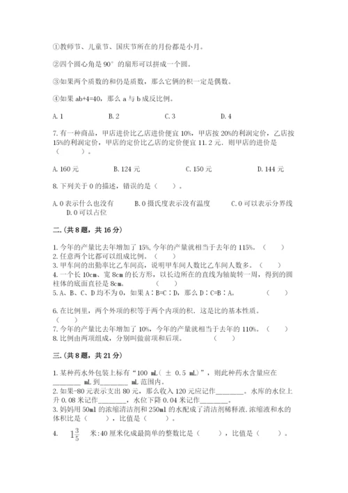 小学数学六年级下册竞赛试题精品（夺分金卷）.docx