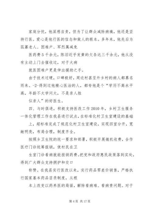 优秀乡村医生材料 (2).docx