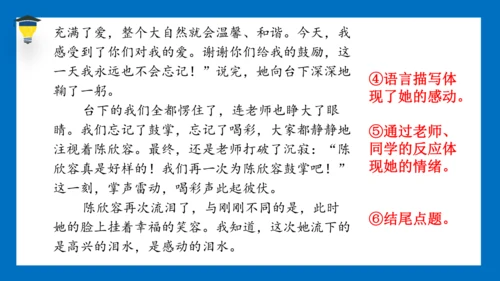 统编版语文五年级下册 第四单元 习作四：他（）了 课件