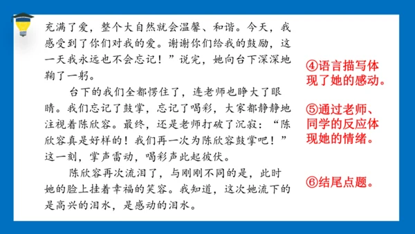 统编版语文五年级下册 第四单元 习作四：他（）了 课件