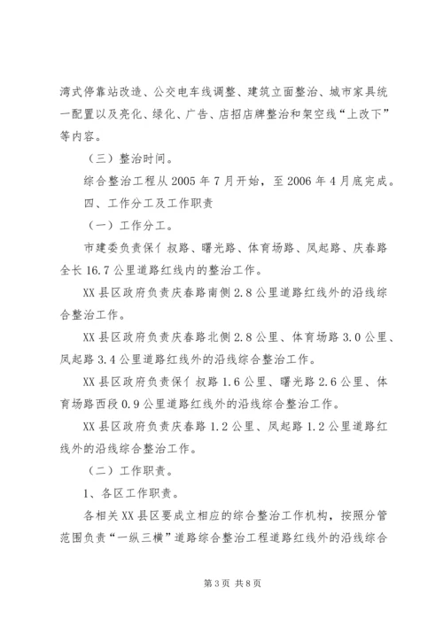 道路综合整治工程实施方案.docx