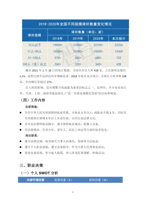 11页5600字行政管理专业职业生涯规划.docx