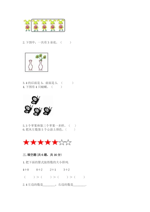 北师大版一年级上册数学期中测试卷【a卷】.docx
