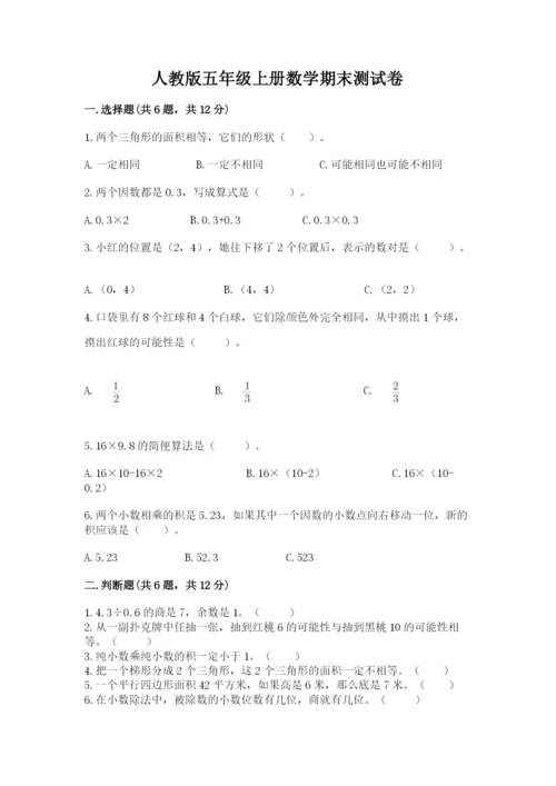 人教版五年级上册数学期末测试卷含答案ab卷.docx